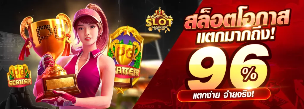 เกมส์-สล็อต-ออนไลน์