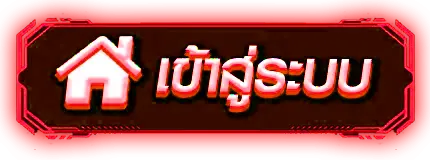 หวยยี่กี สูตร - เข้าสู่ระบบ